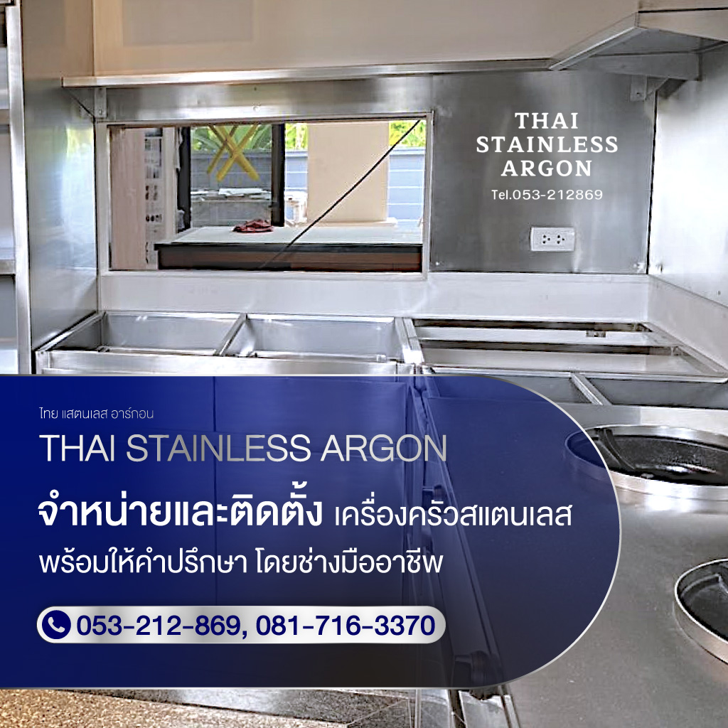 40419178-mobile-เครื่องครัวสแตนเลส-และผลิตภัณฑ์สแตนเลส-เชียงใหม่-(087000)